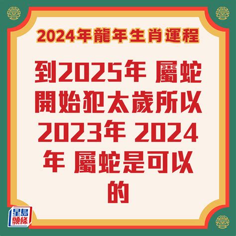 2024運程|2024甲辰龍年12生肖運勢Top 5！犯太歲生肖轉運秘訣。